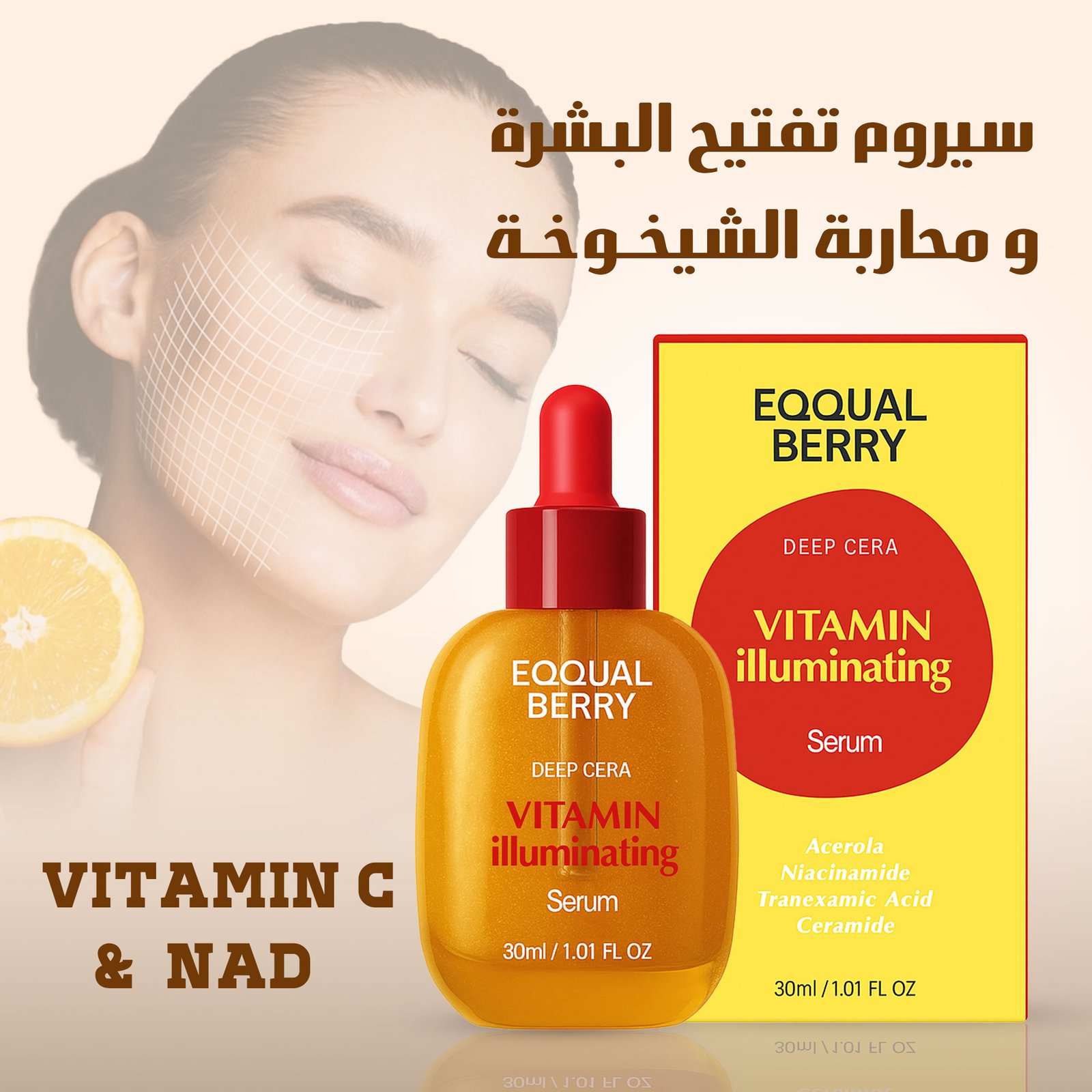 ايكوال البيري الأصفر - لمحاربة الشيخوخة و تفتيح البشرة مع فيتامين C