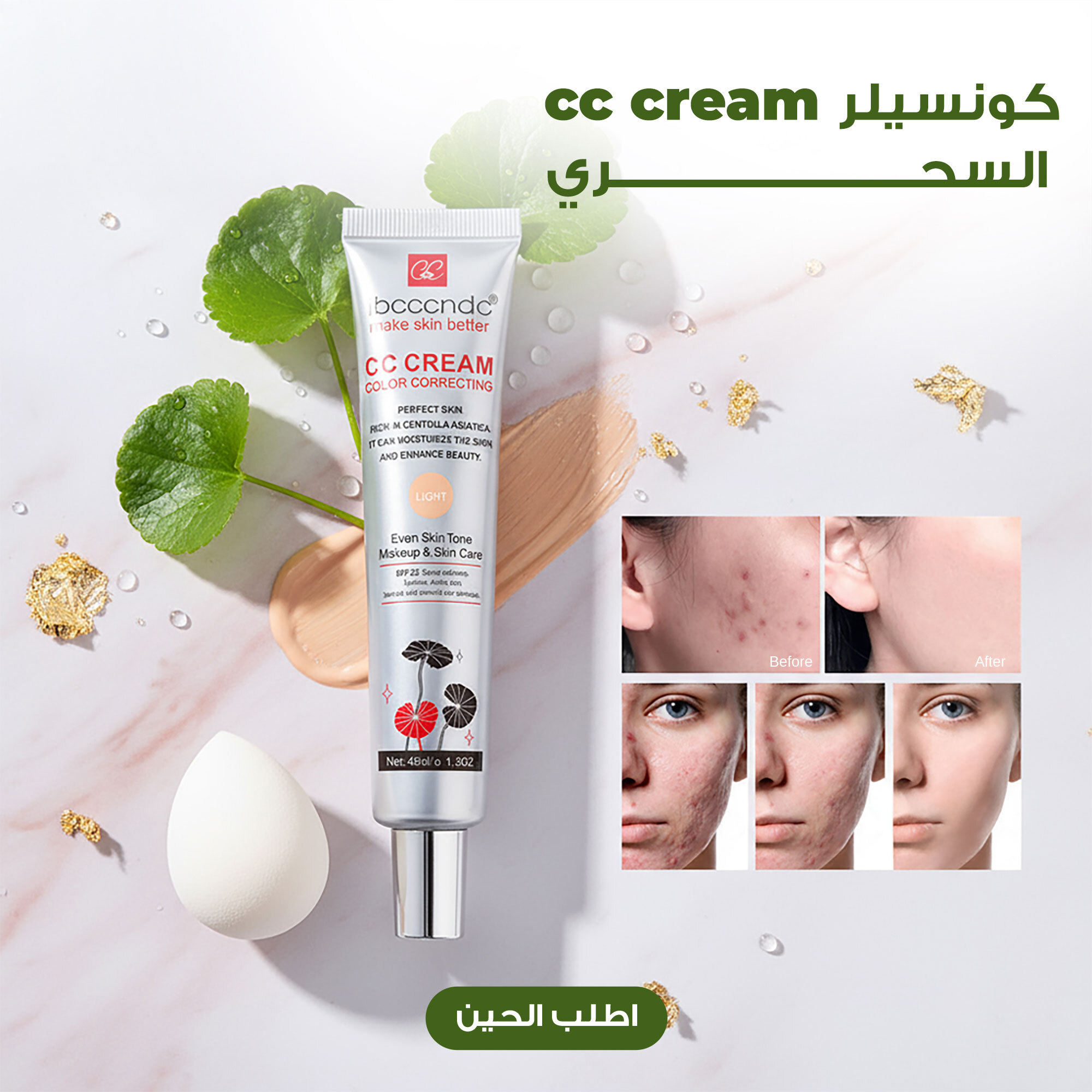 كريم اساسcc cream السحري من Centella - الصورة 4