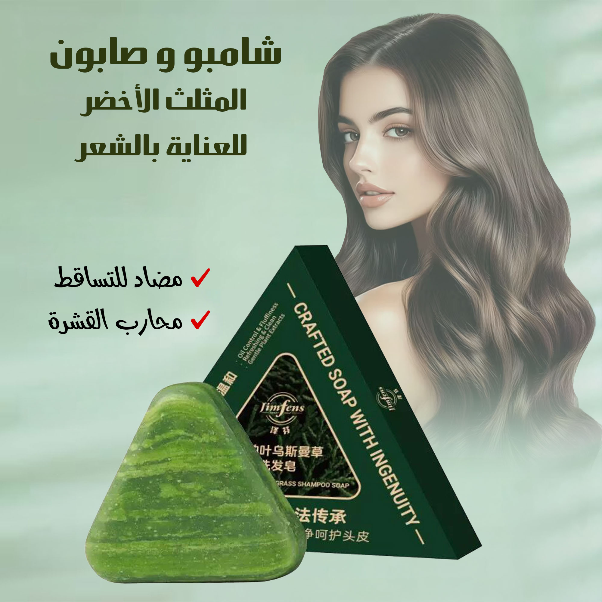 صابونة Seven Green العشبية لمنع القشره - الصورة 5