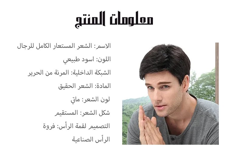 باروكة رجالى عالية الجودة - الصورة 3