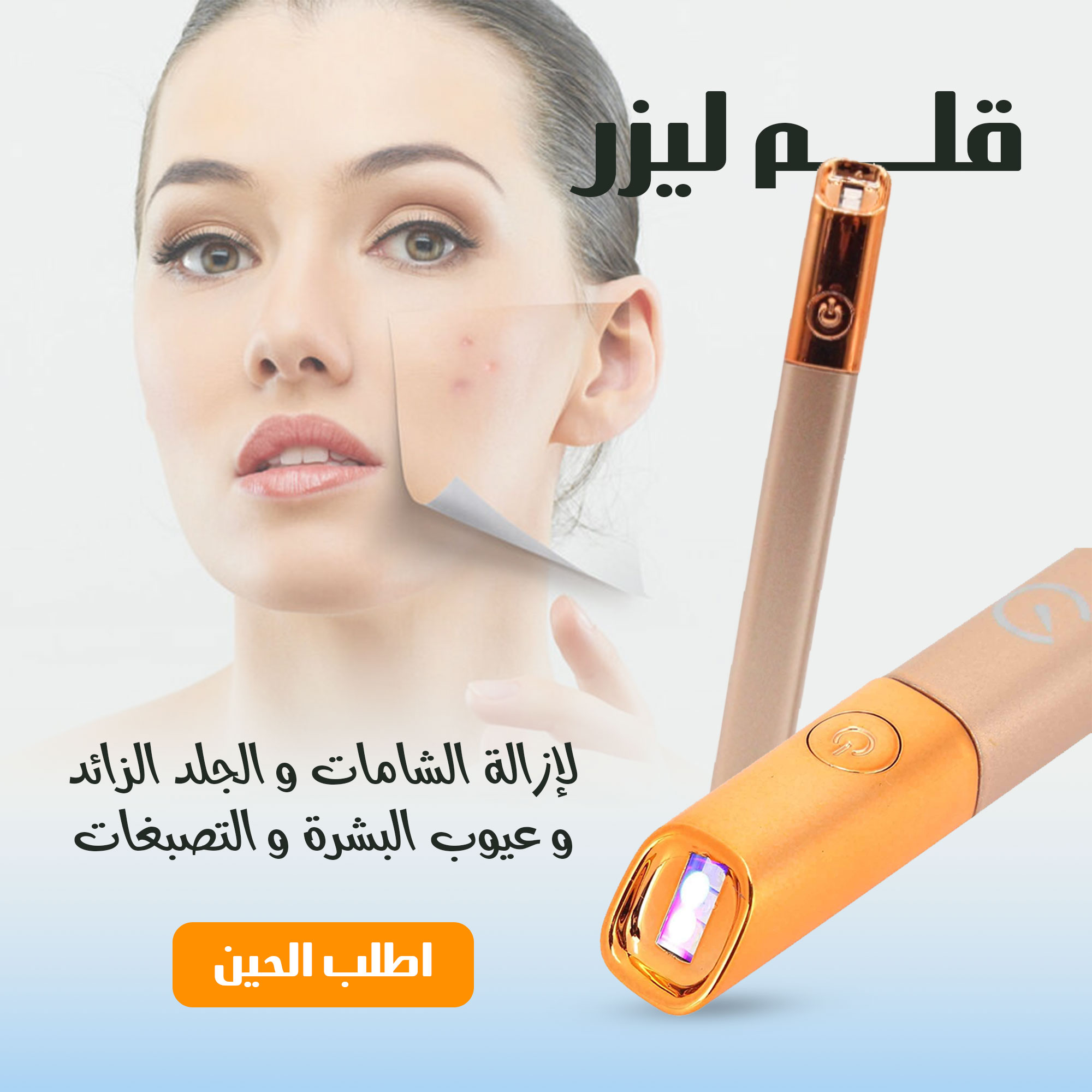 قلم ليزر محمول لإزالة الشامات والجلد الزائد وتصحيح عيوب البشرة