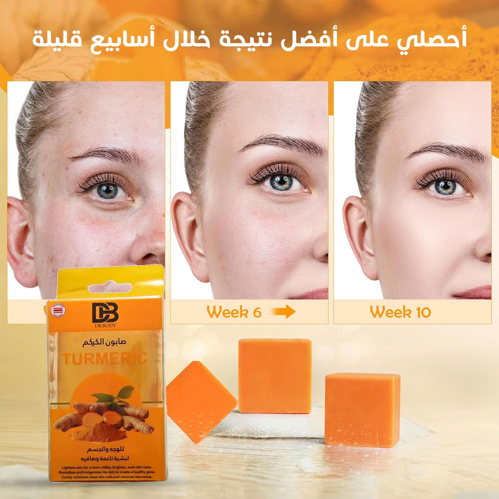 • صابونة الكركم لجسم لامع - الصورة 2