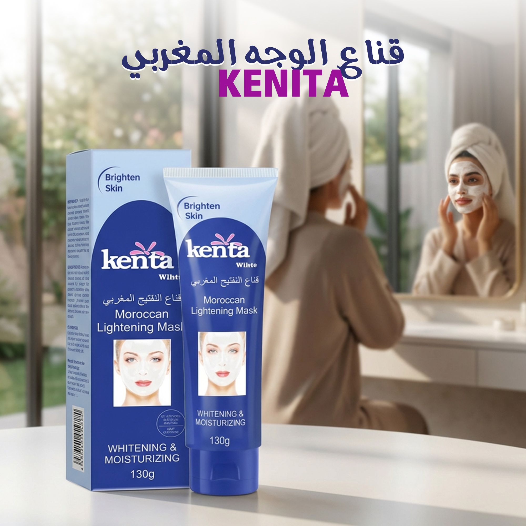 قناع الوجه المغربي -kenita